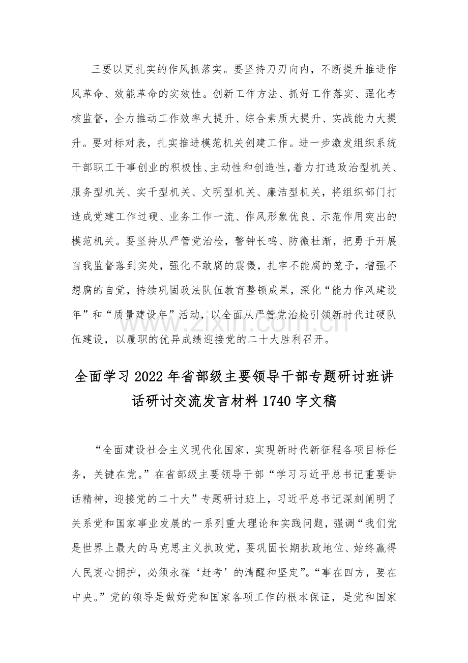 2022年学习省部级主要领导专题研讨班讲话研讨交流发言材料二份合编.docx_第3页