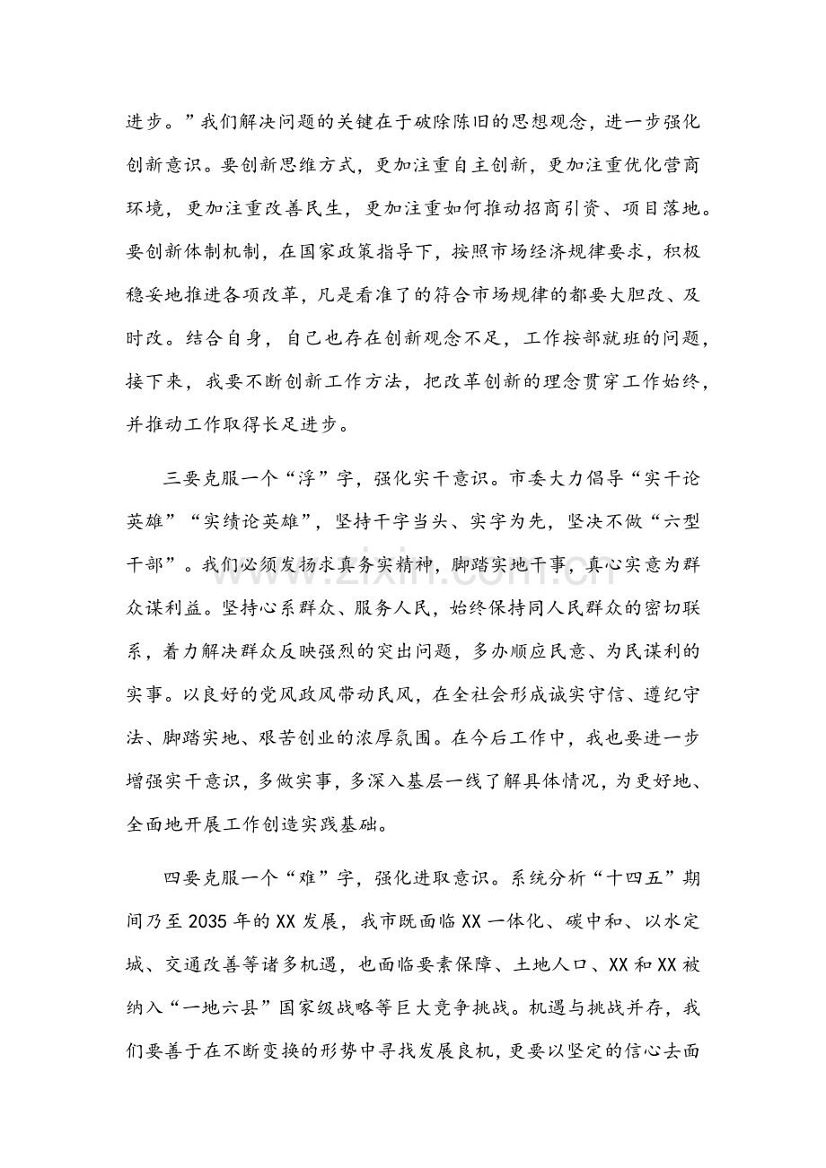 2022年解放思想谋发展转变作风办实事心得体会两篇合编.docx_第2页