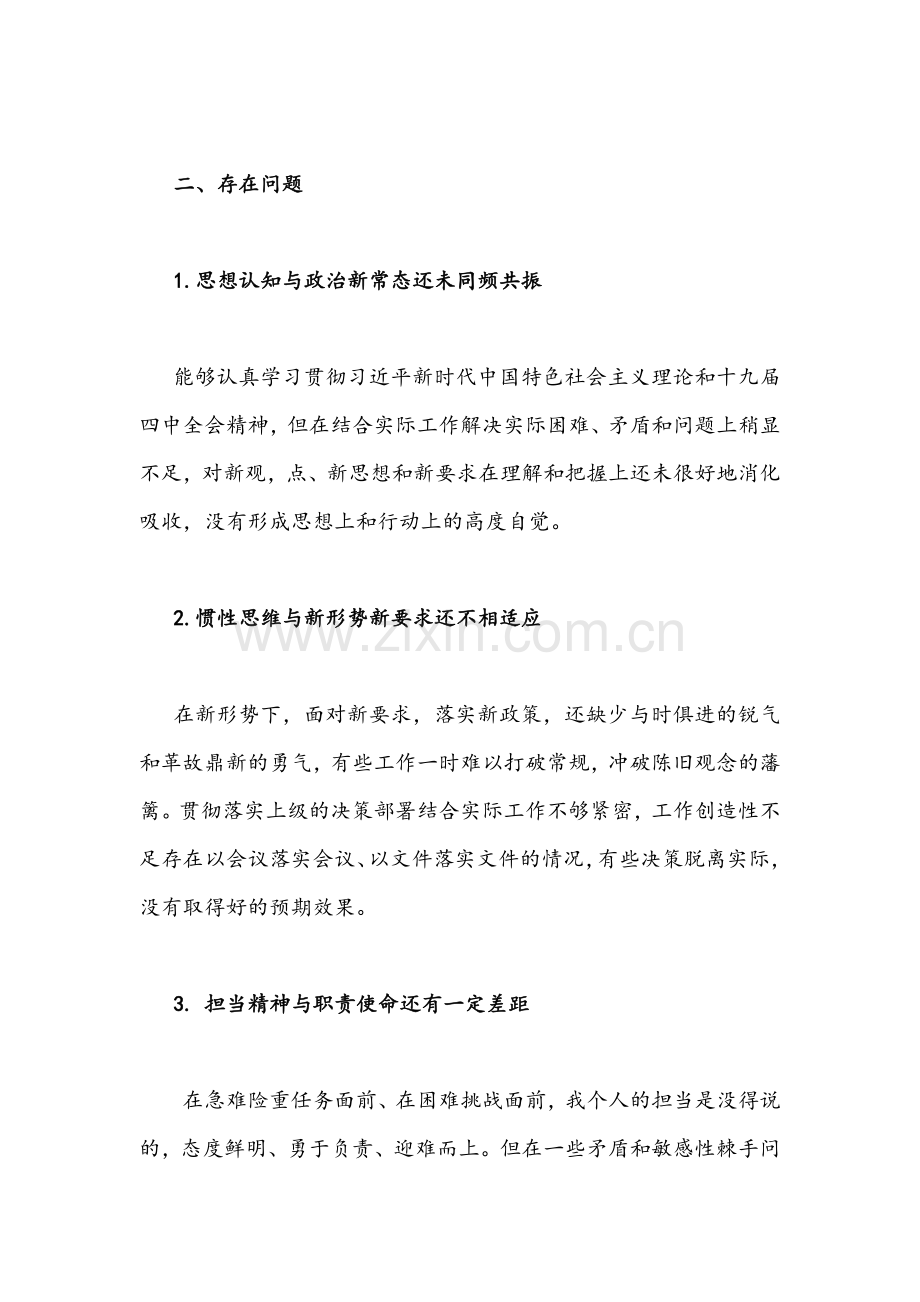 党员干部“作风怎么看、工作怎么干”大讨论活动专题研讨会发言材料【八份】合编通用.docx_第3页