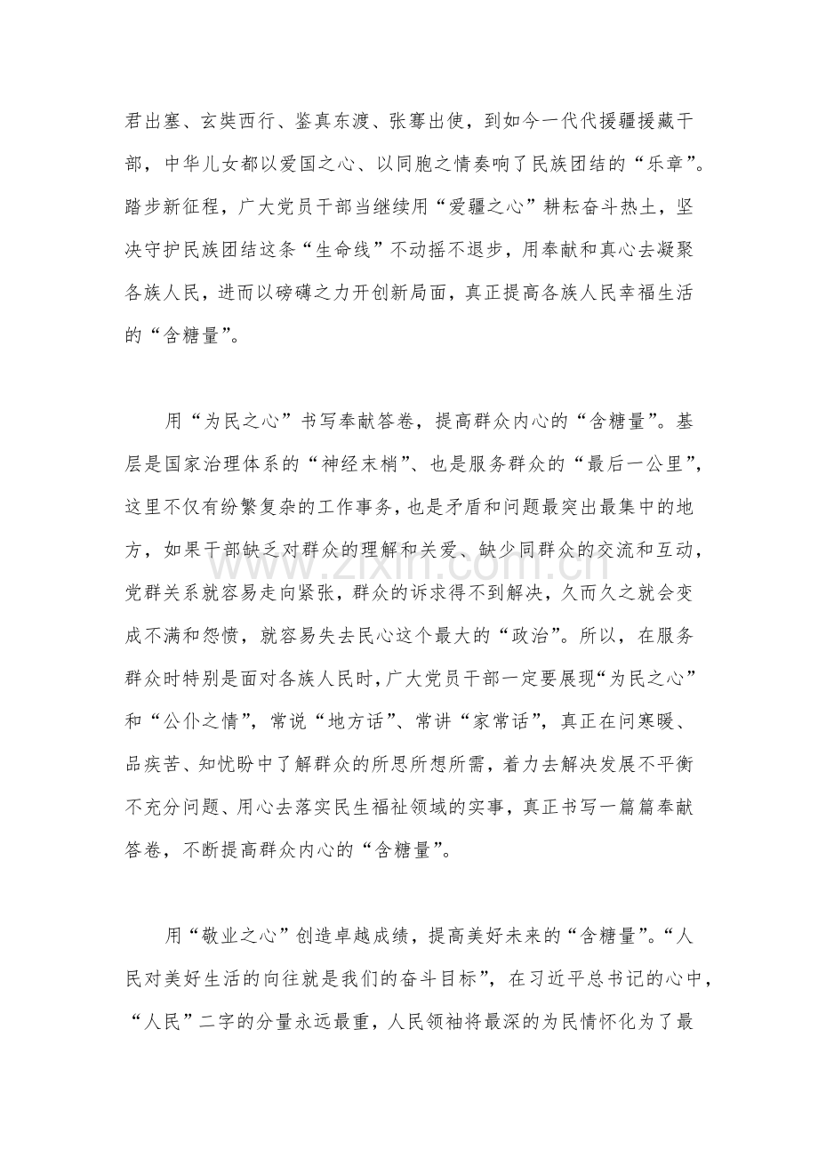 （两篇）学习新疆自治区党委十届五次全会精神心得体会.docx_第2页