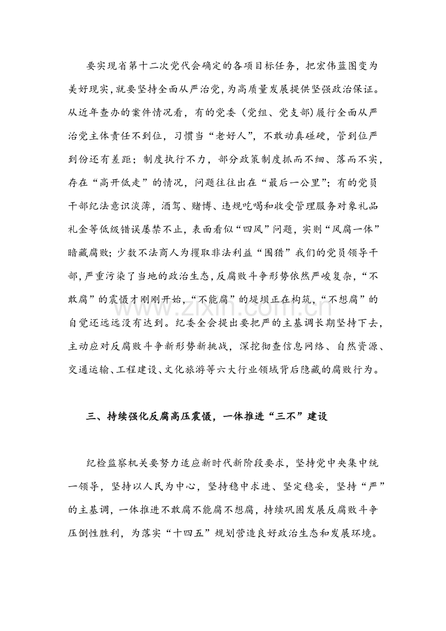 2022年贯彻学习四川第12次党代会精神心得体会稿【4篇供参考】.docx_第3页