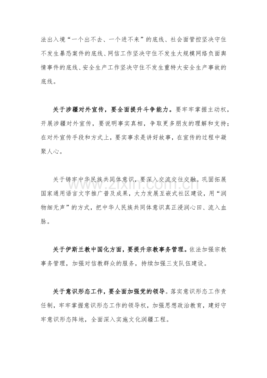 2022年传达学习贯彻新疆自治区党委十届五次全会精神讲话发言提纲【附：3篇心得稿】.docx_第3页