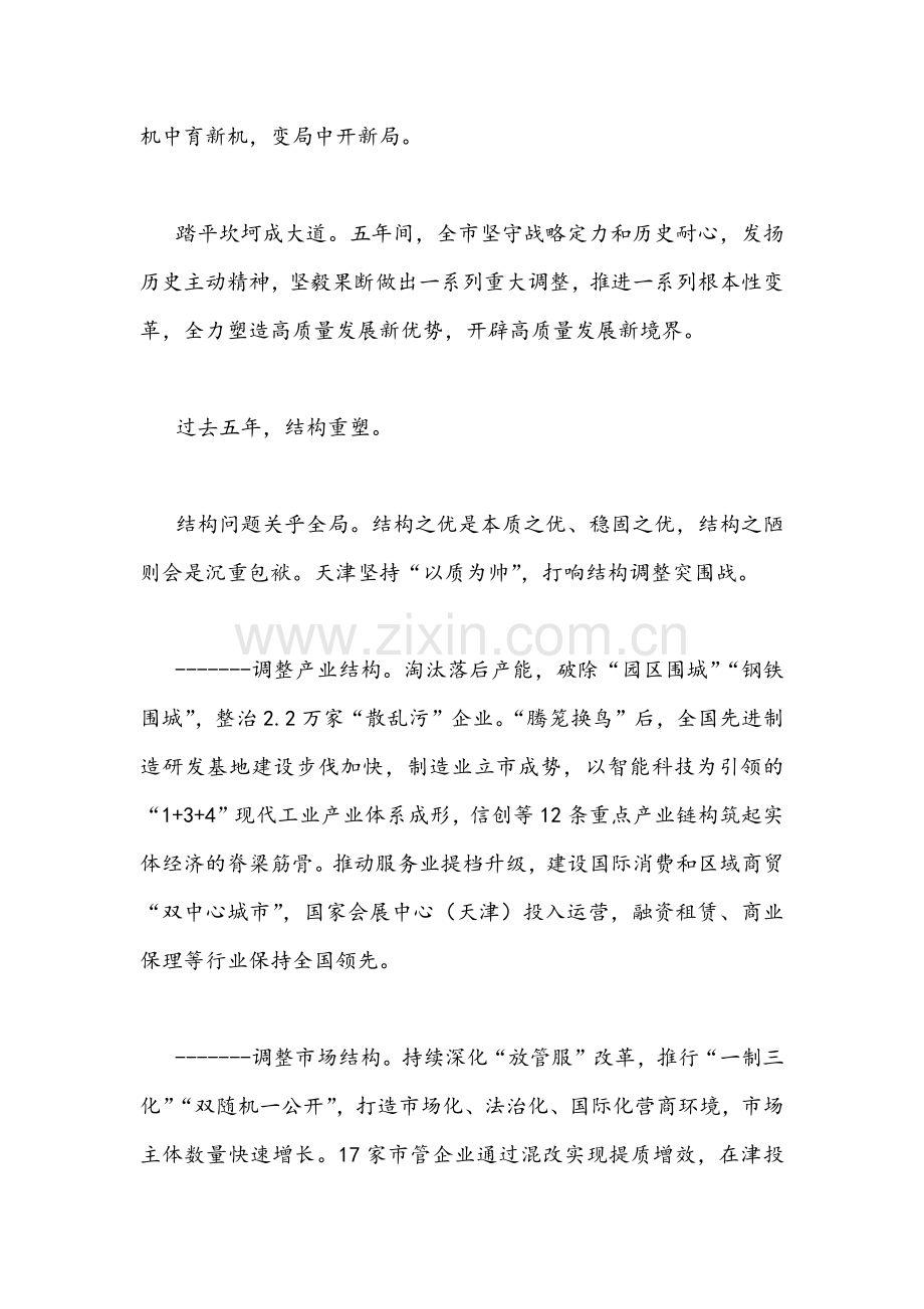 （三篇）贯彻学习2022年天津第12次党代会精神材料心得体会发言稿.docx_第2页