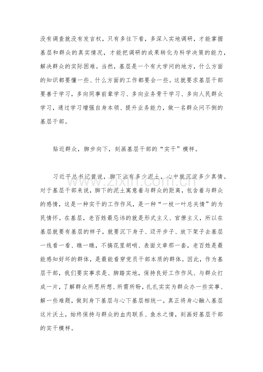 全面贯彻认真学习（新疆）自治区党委十届五次全会精神心得体会发言材料【2篇可选用稿】.docx_第2页