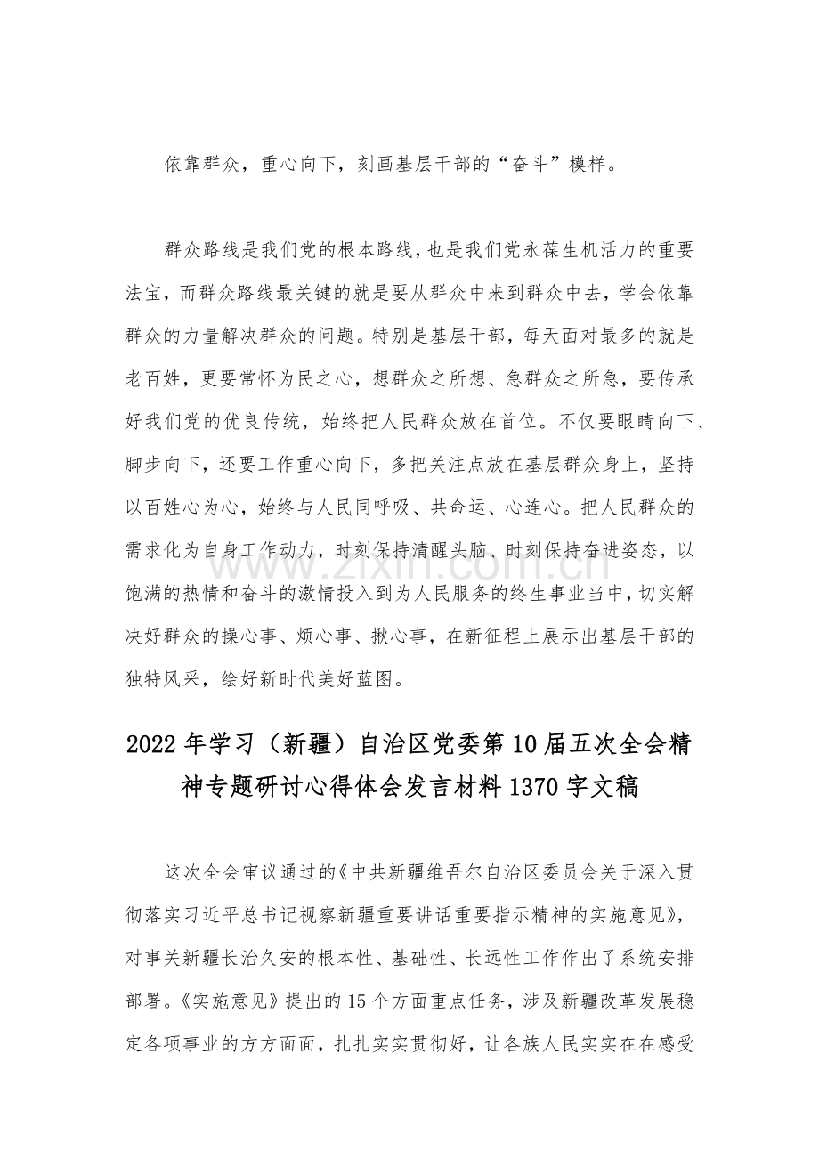 全面贯彻认真学习（新疆）自治区党委十届五次全会精神心得体会发言材料【2篇可选用稿】.docx_第3页