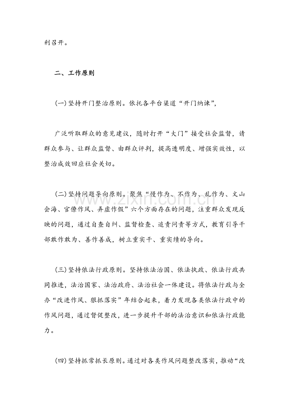 2022年街道办事处“改进作风、狠抓落实”年实施方案与乡改进作风狠抓落实工作情况报告文稿.docx_第2页