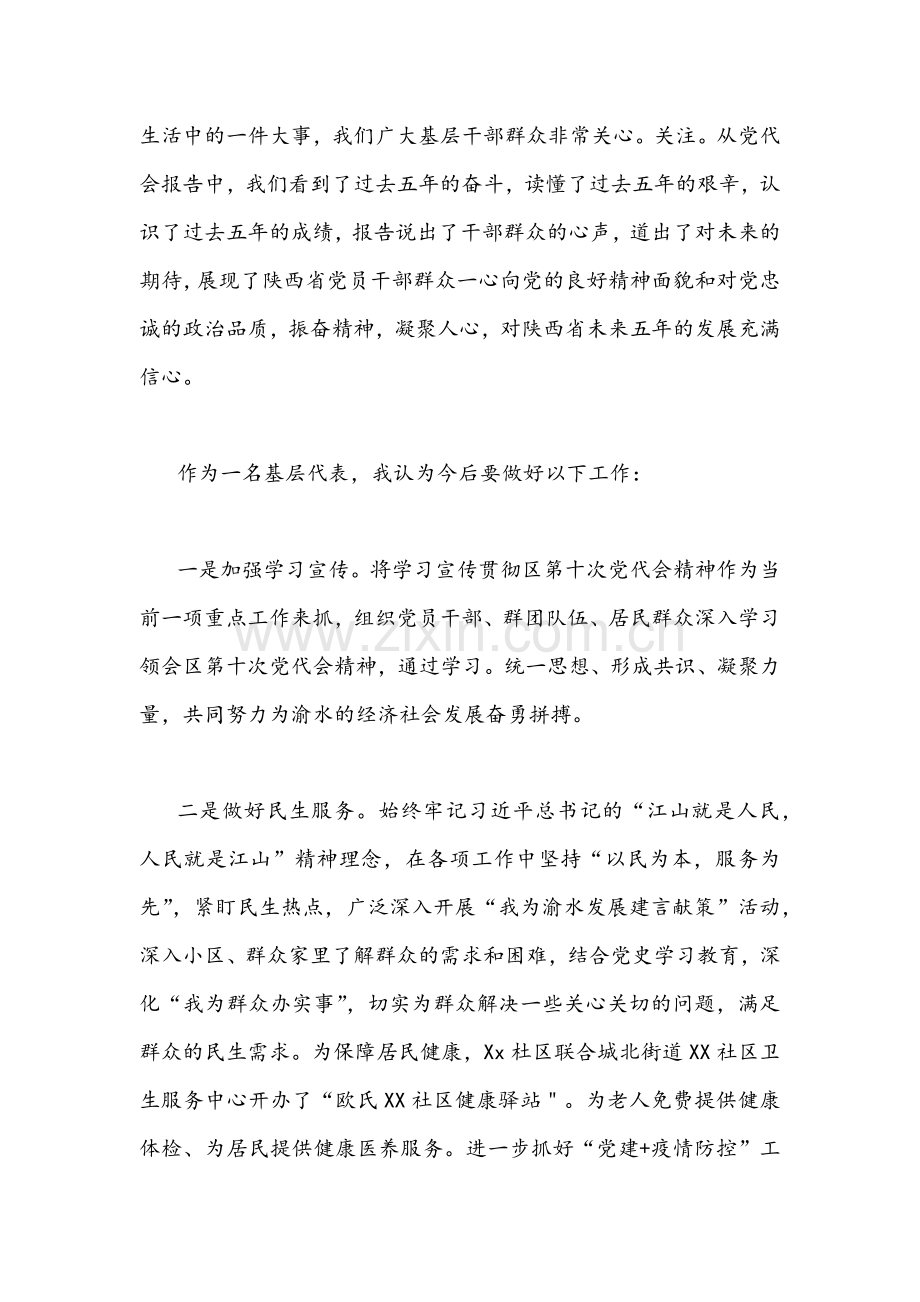 2022年贯彻学习陕西第14次党代会精神心得稿两篇文.docx_第3页