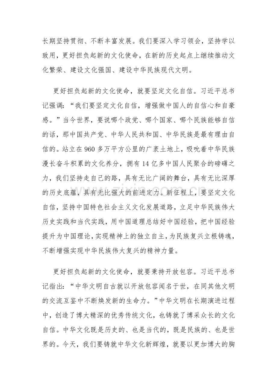 学习贯彻在文化传承发展座谈会上重要讲话单篇范文.docx_第2页