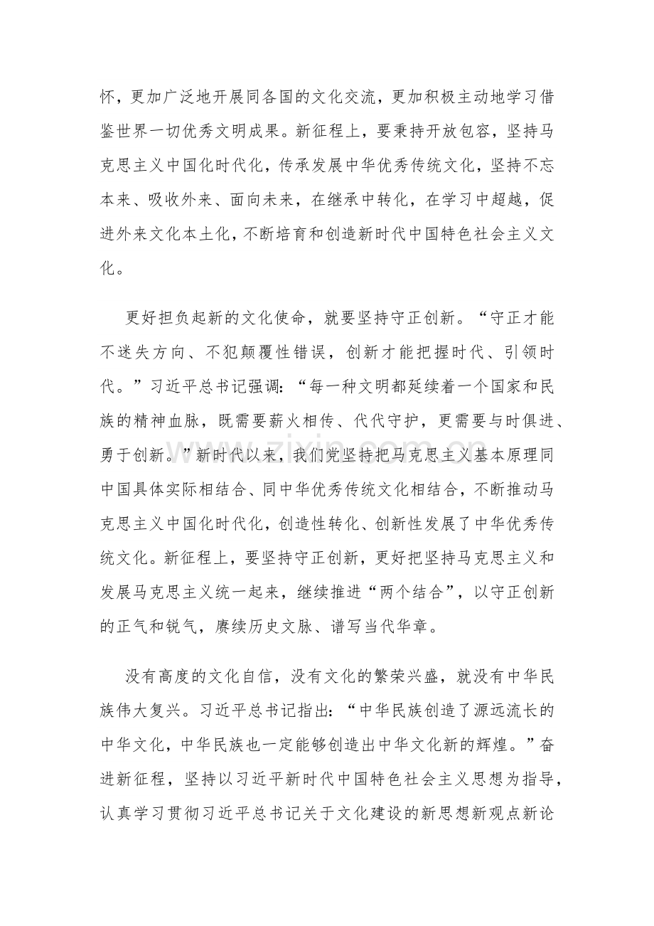 学习贯彻在文化传承发展座谈会上重要讲话单篇范文.docx_第3页