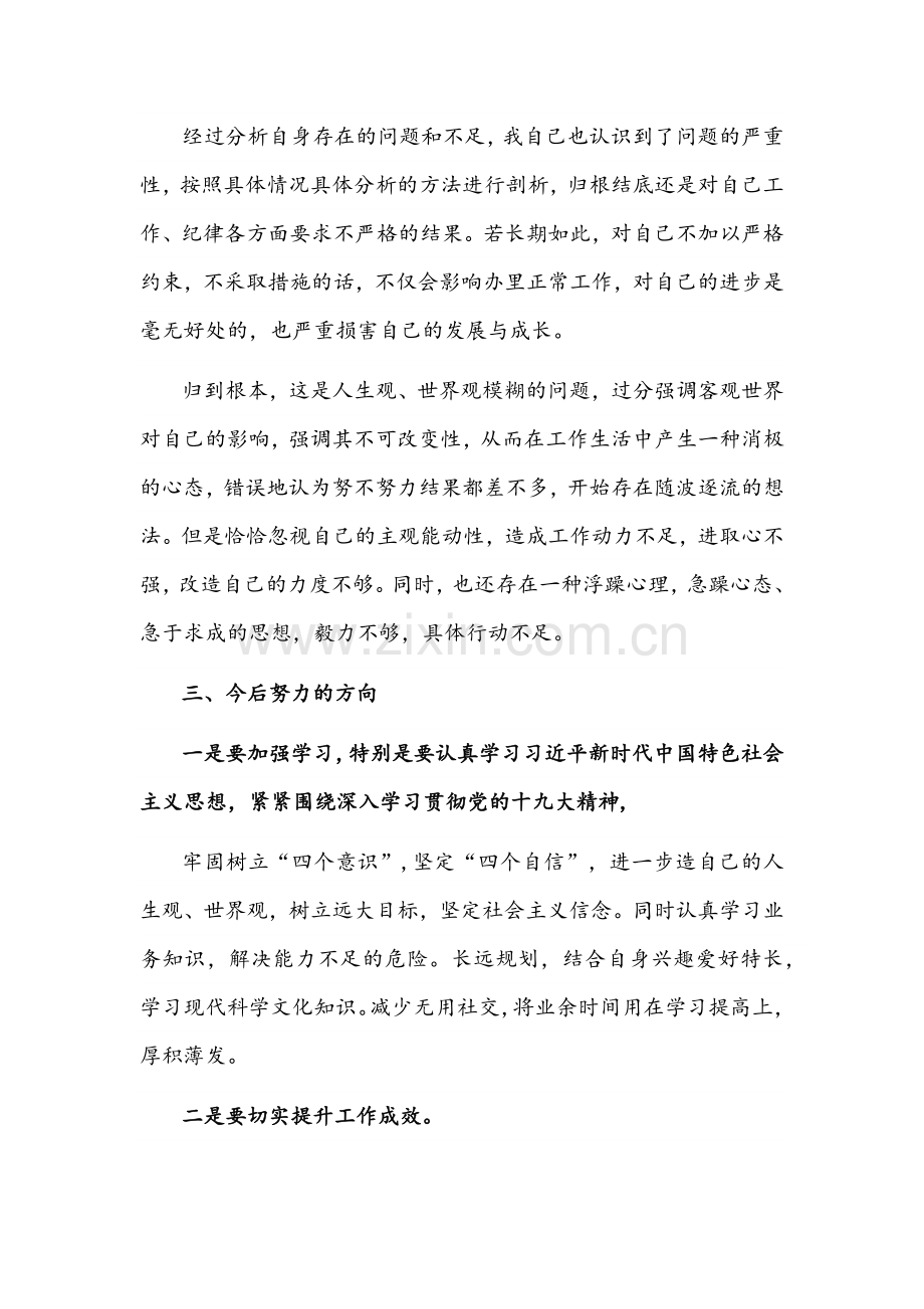 2022年党员组织生活会个人对照检查材料两篇合编.docx_第2页