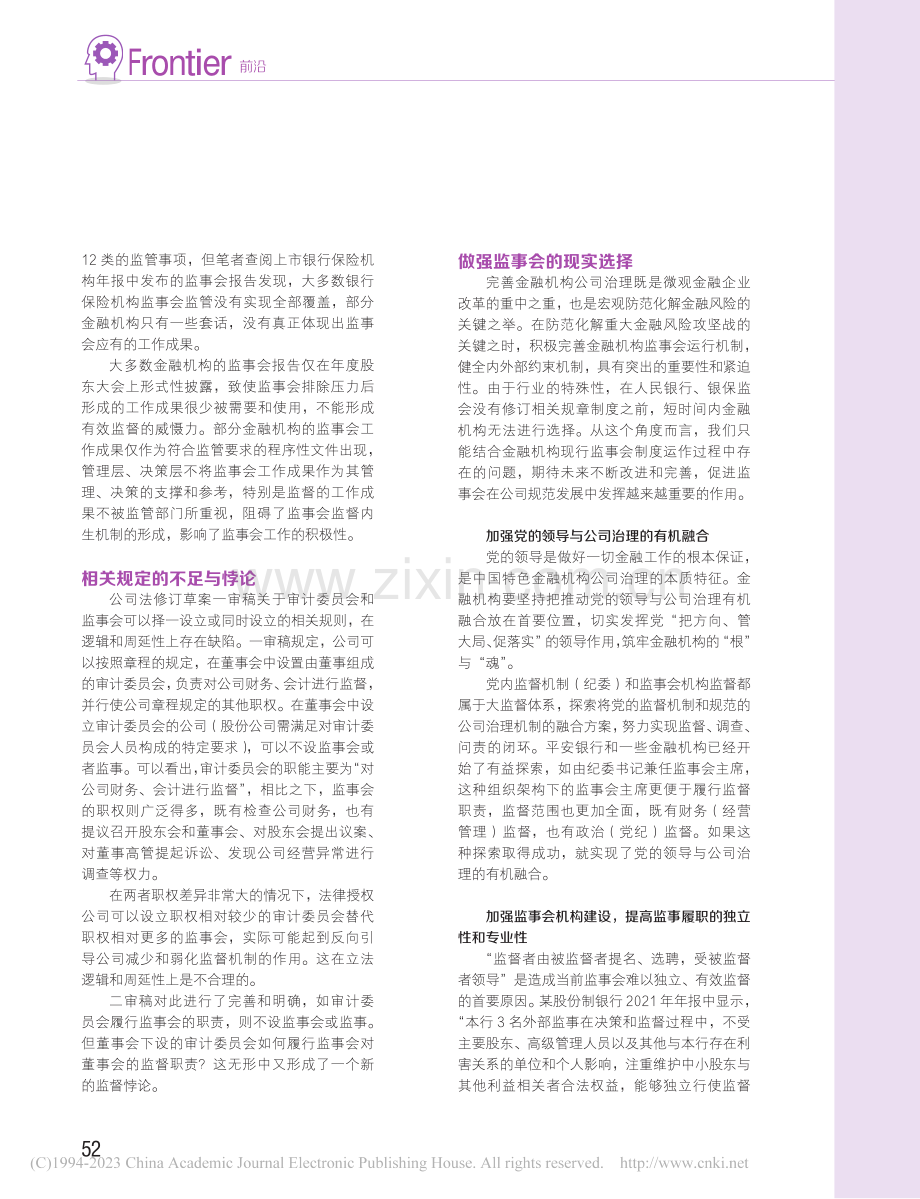 金融机构监事会你的价值谁能识？_吴伟.pdf_第3页