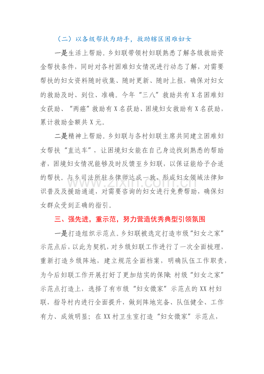 XX乡妇联2022年工作总结.docx_第3页