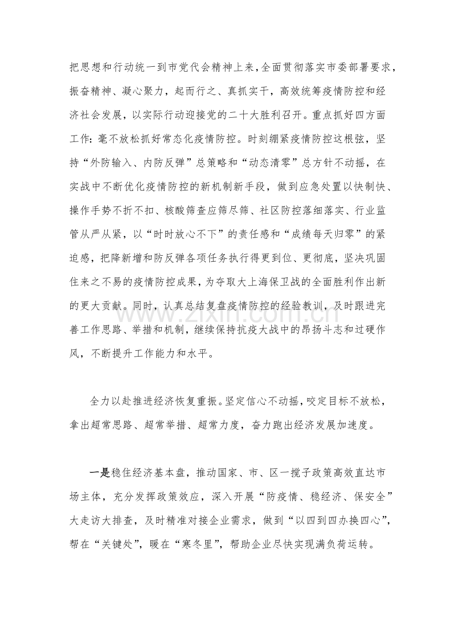 2022年学习上海第十二次党代会精神心得体会【2份稿合集】.docx_第3页