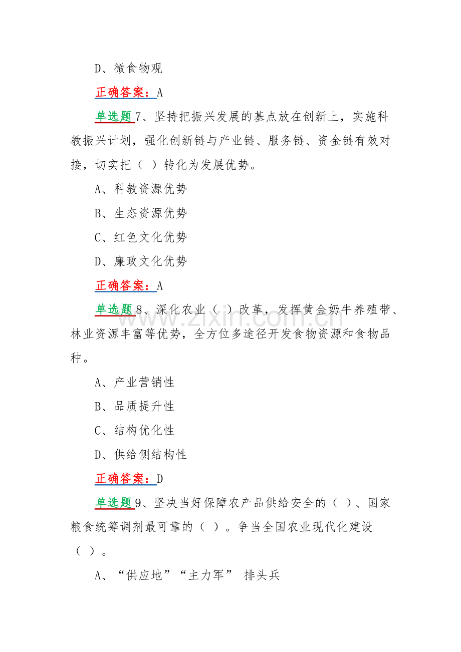 【单选题160题】网上学习2022年黑龙江第13次党代会精神答题活动试题附全答案.docx_第3页