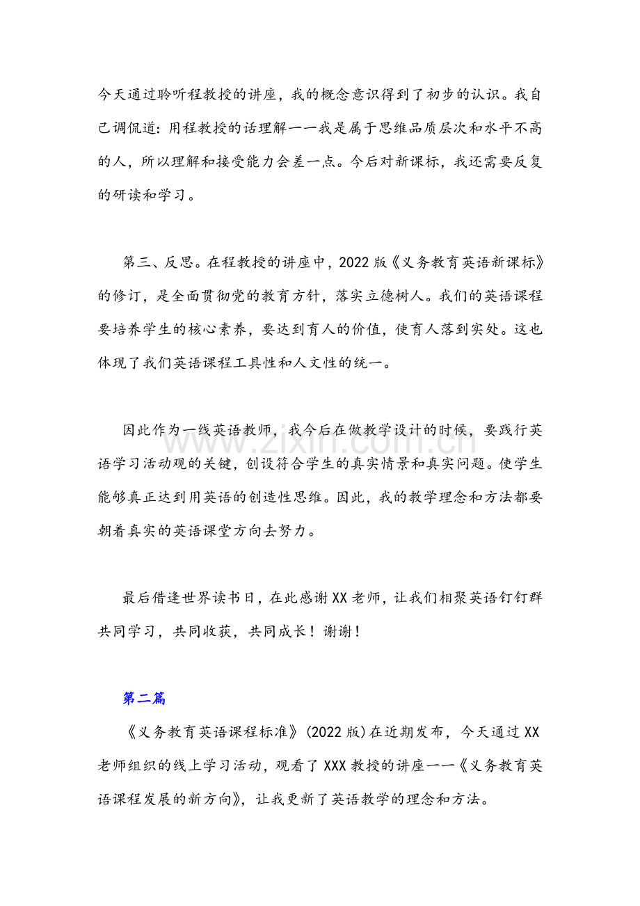 2022版《义务教育新课程标准》线上学习心得（2篇）文稿合编.docx_第2页