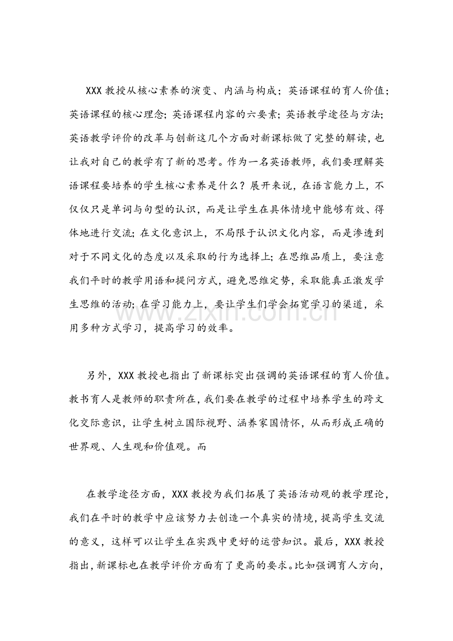 2022版《义务教育新课程标准》线上学习心得（2篇）文稿合编.docx_第3页