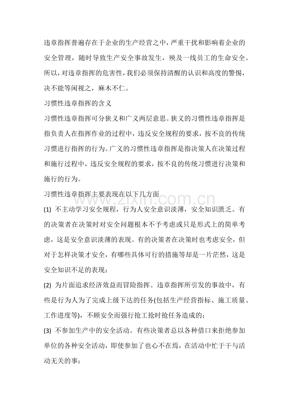 违章指挥是安全管理的罪魁祸首.docx_第1页