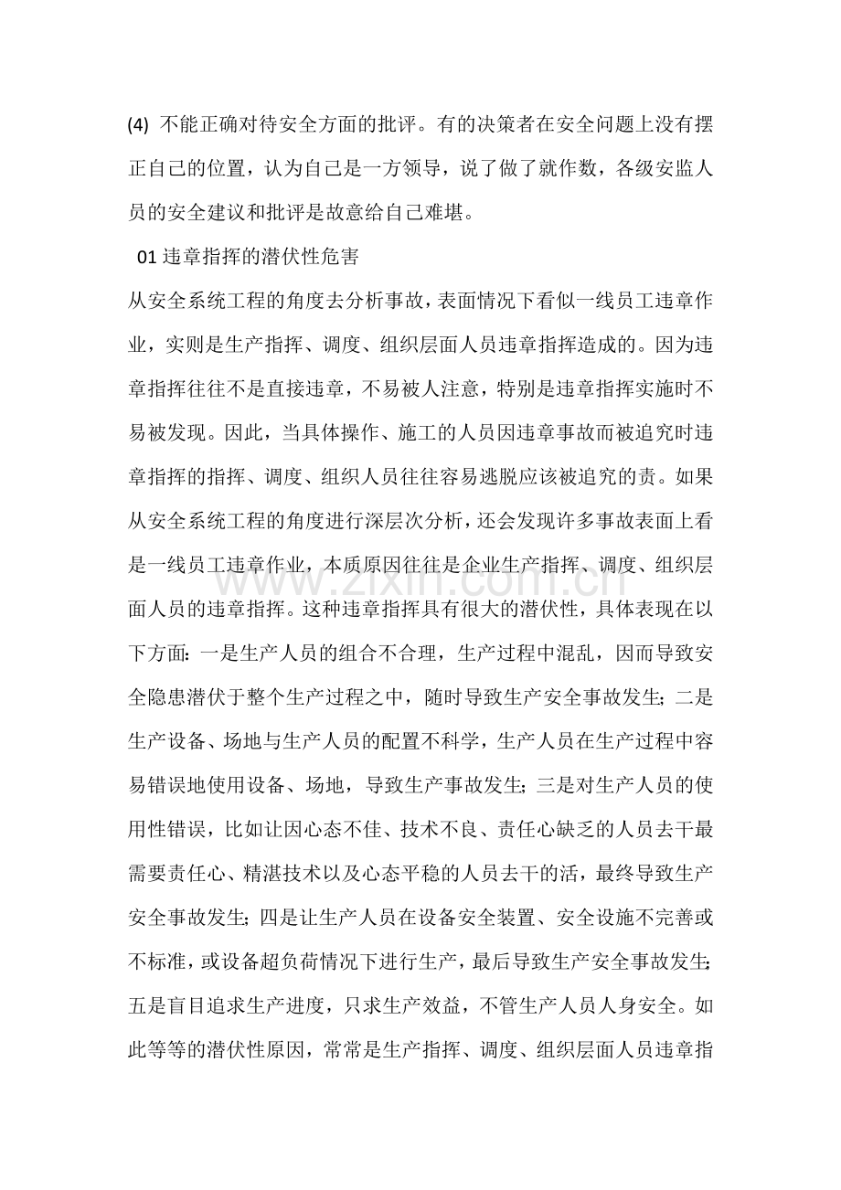 违章指挥是安全管理的罪魁祸首.docx_第2页