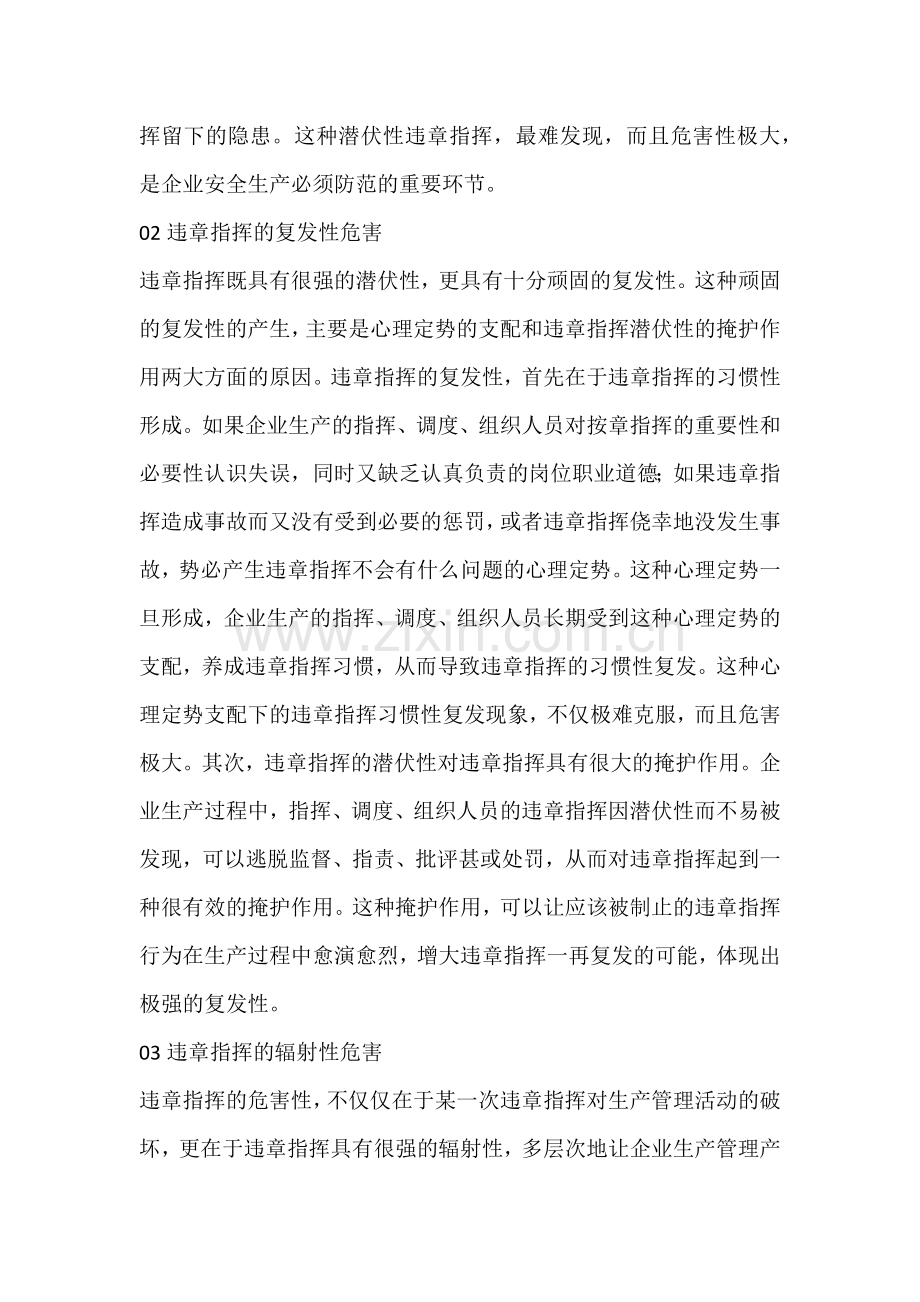 违章指挥是安全管理的罪魁祸首.docx_第3页