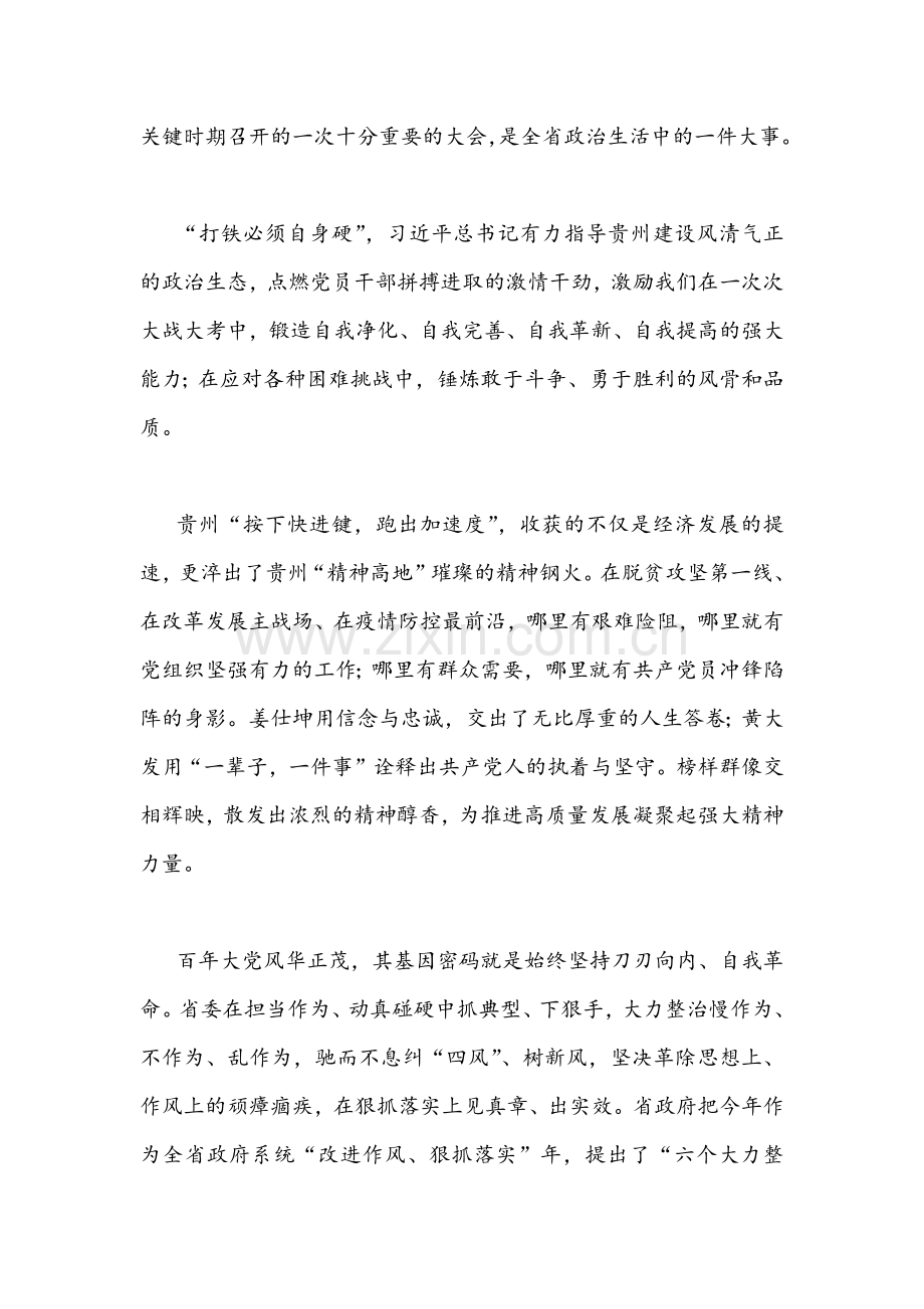 （2篇）学习贯彻贵州4月25日第十三次党代会精神心得体会.docx_第3页