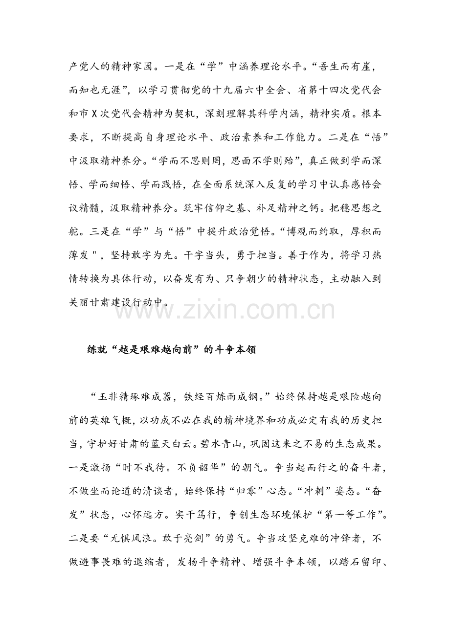 （多篇）全面贯彻认真学习甘肃第十四次党代会精神心得体会稿.docx_第2页