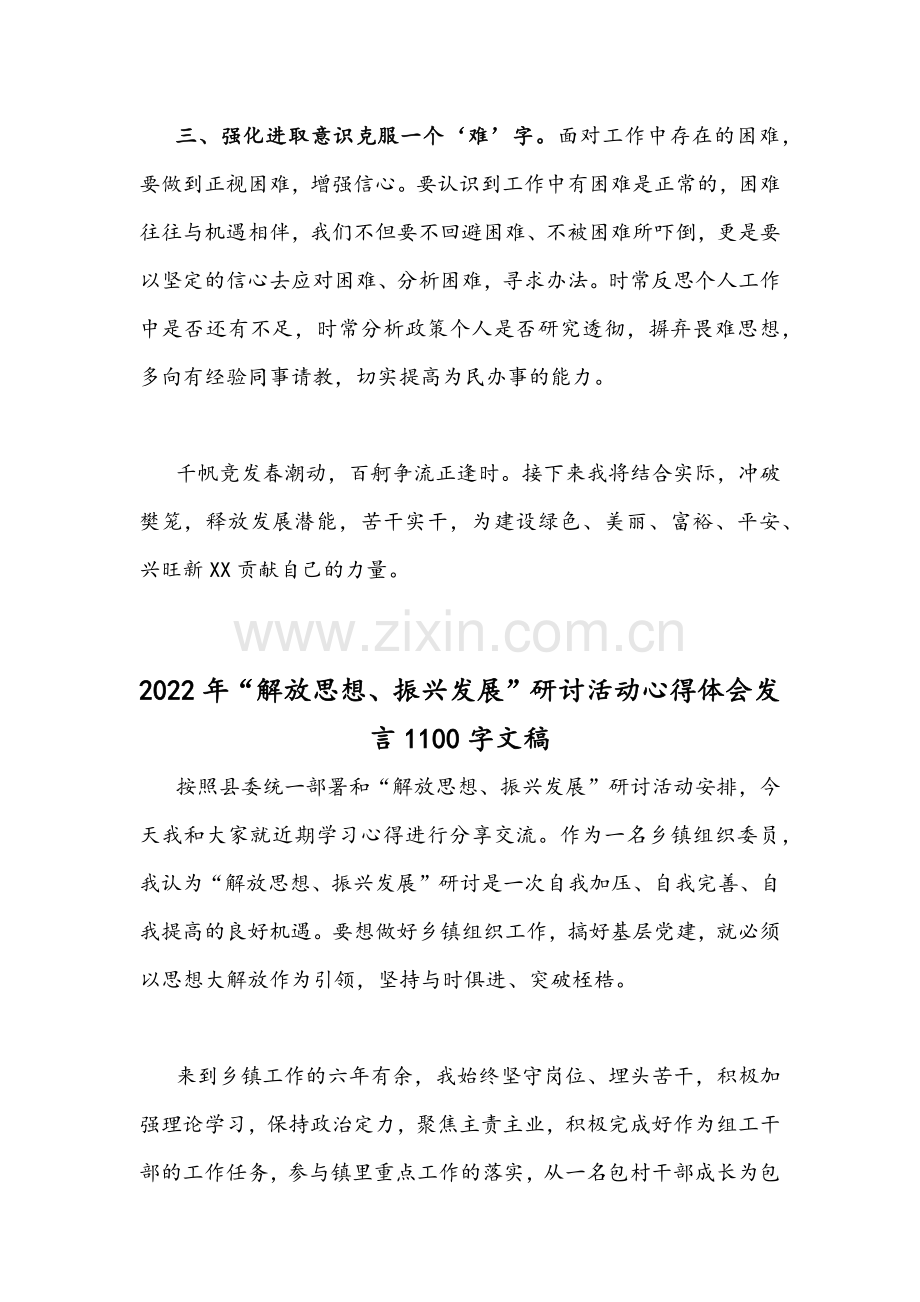 2022年“解放思想振兴发展”研讨活动心得体会发言稿两篇合编.docx_第3页