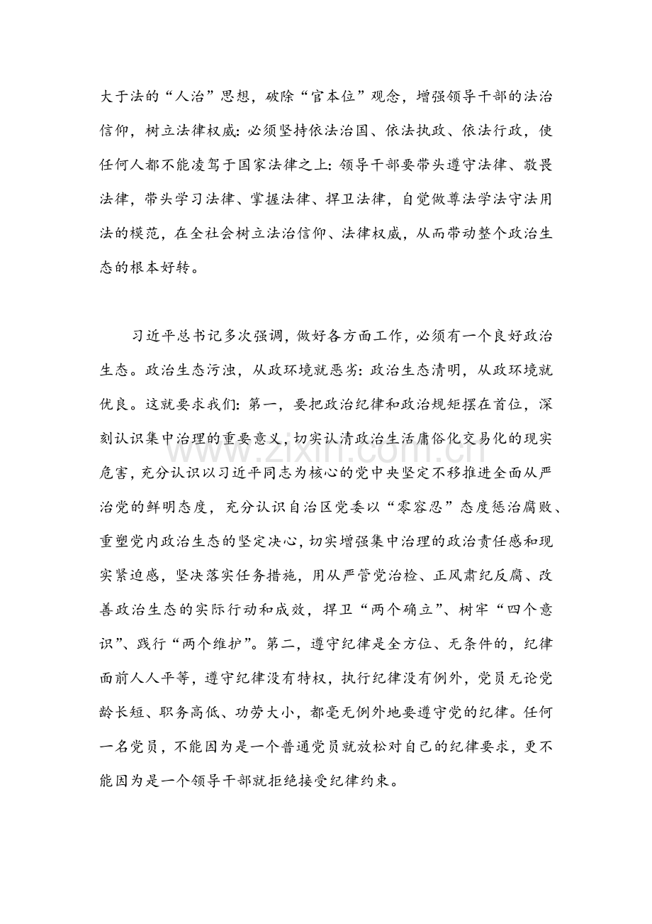 关于全面严肃党内政治生活集中治理党内政治生活庸俗化交易化问题研讨发言稿【2篇文】.docx_第2页