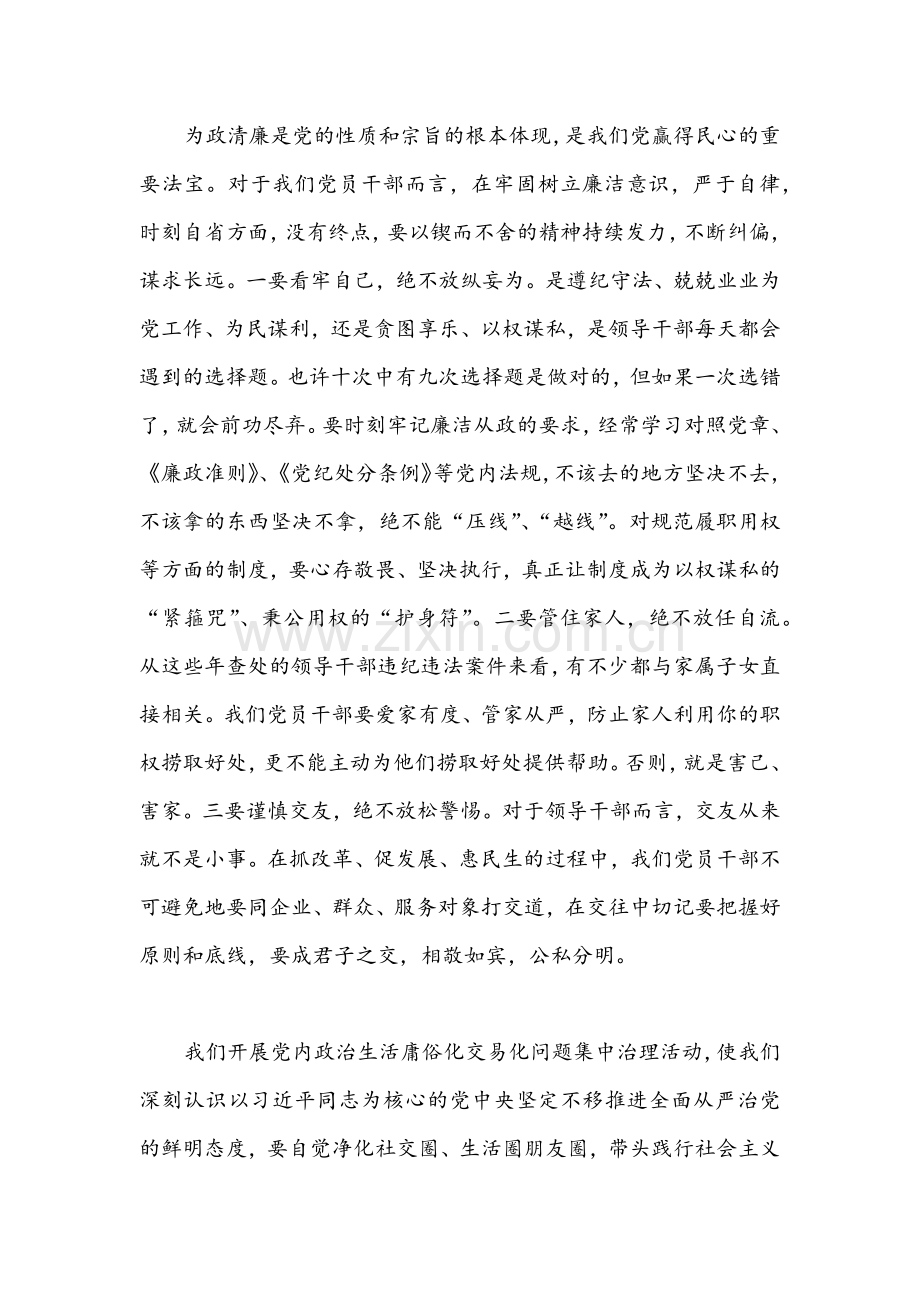 关于全面严肃党内政治生活集中治理党内政治生活庸俗化交易化问题研讨发言稿【2篇文】.docx_第3页