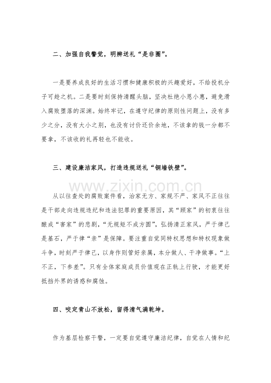 违规收送红包礼金和不当收益及违规借转贷或高额放贷专项整治工作对照检视材料、工作经验材料、心得体会、整治方案、工作小结、发言稿【10份】汇编.docx_第3页