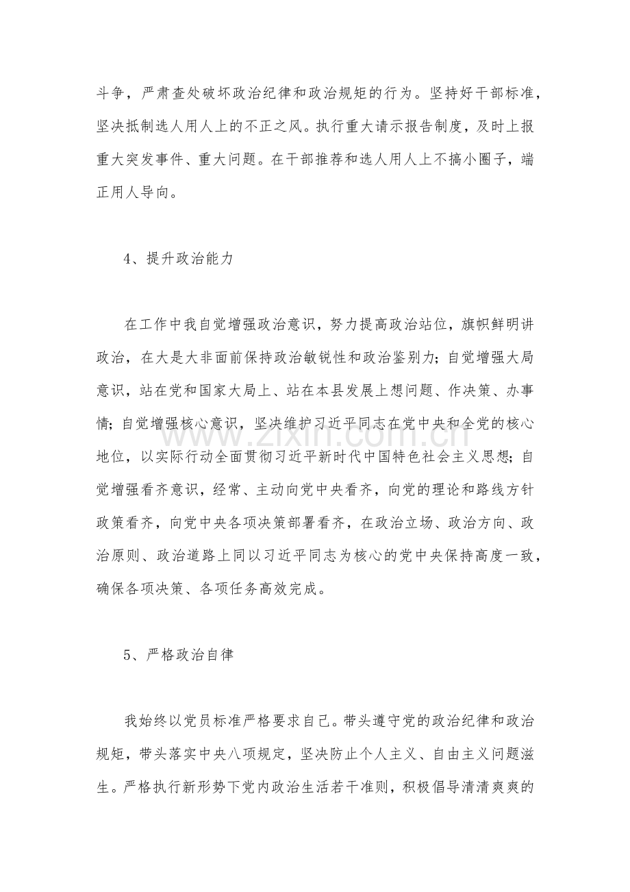 2022年（2份）政治忠诚、政治定力、政治担当、政治能力、政治自律范文.docx_第3页