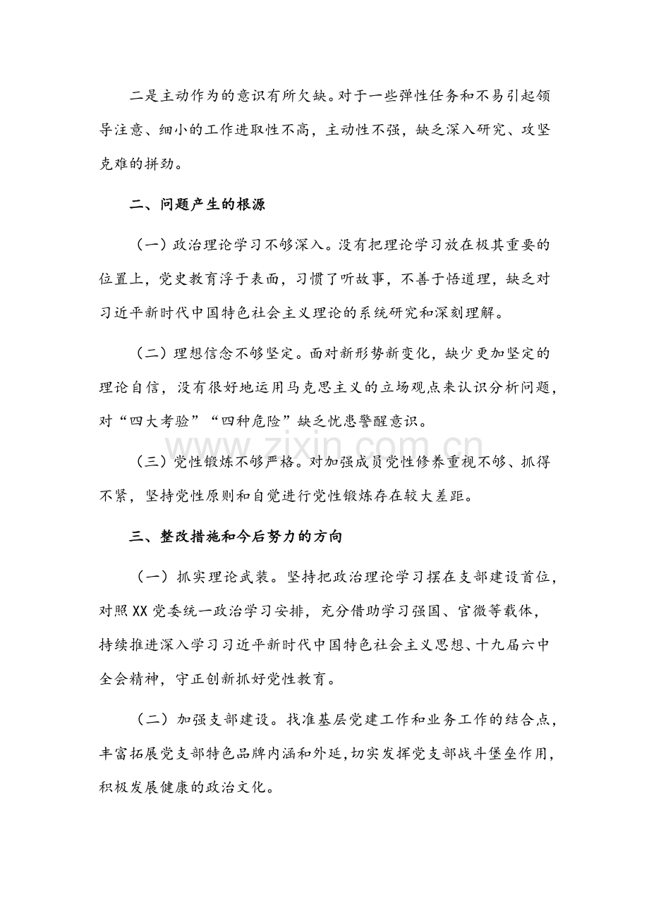 关于对照落实党中央和上级党组织部署要求存在的问题材料文稿【十篇】.docx_第3页