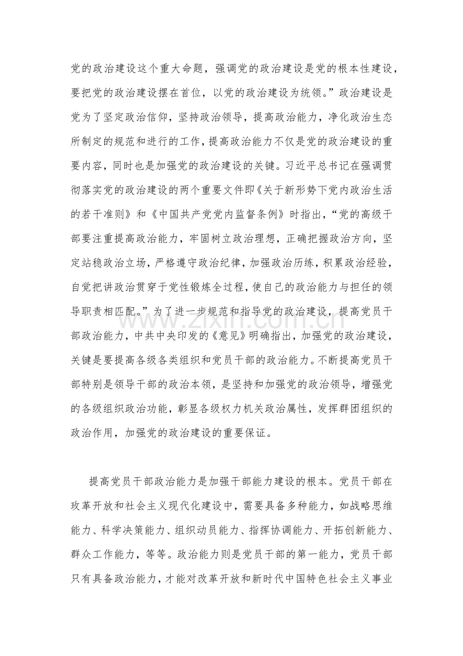 2022年深入学习《习近平谈治国理政》第四卷专题辅导党课讲稿（2篇）.docx_第2页