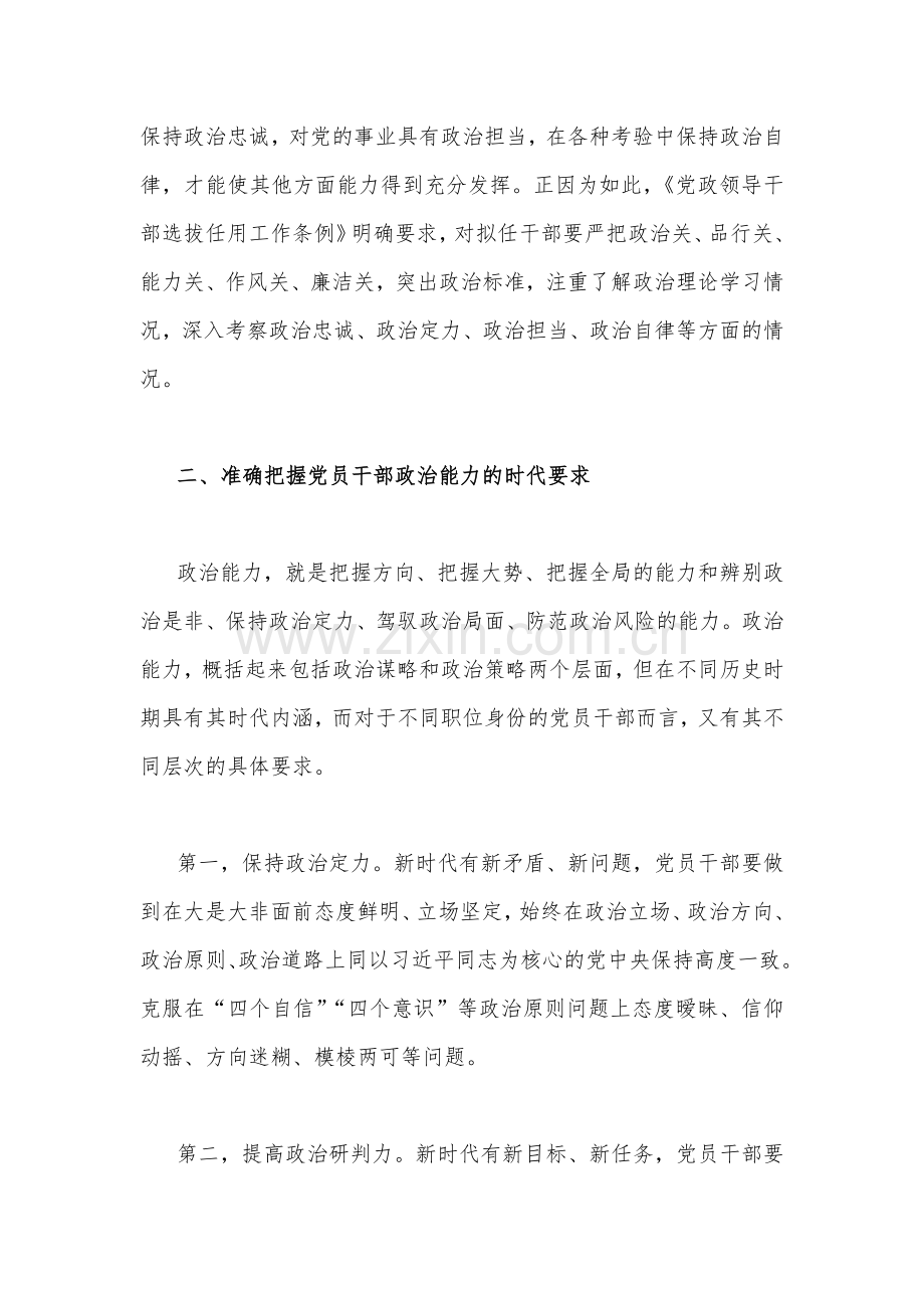 2022年深入学习《习近平谈治国理政》第四卷专题辅导党课讲稿（2篇）.docx_第3页