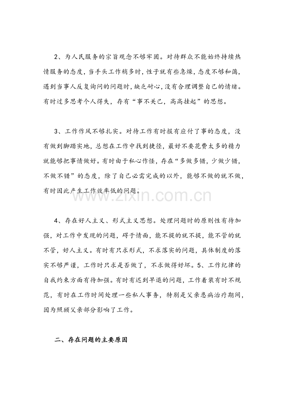 两篇2022年活动个人剖析材料自查报告(能力作风建设年).docx_第2页