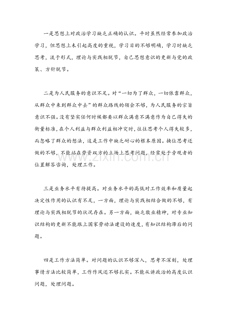 两篇2022年活动个人剖析材料自查报告(能力作风建设年).docx_第3页