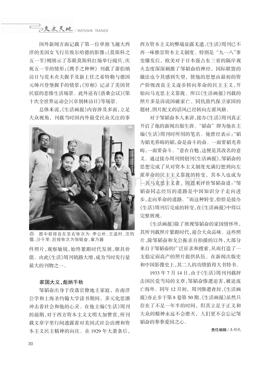 《生活画报》的创立与邹韬奋的转折_邹宇.pdf_第3页