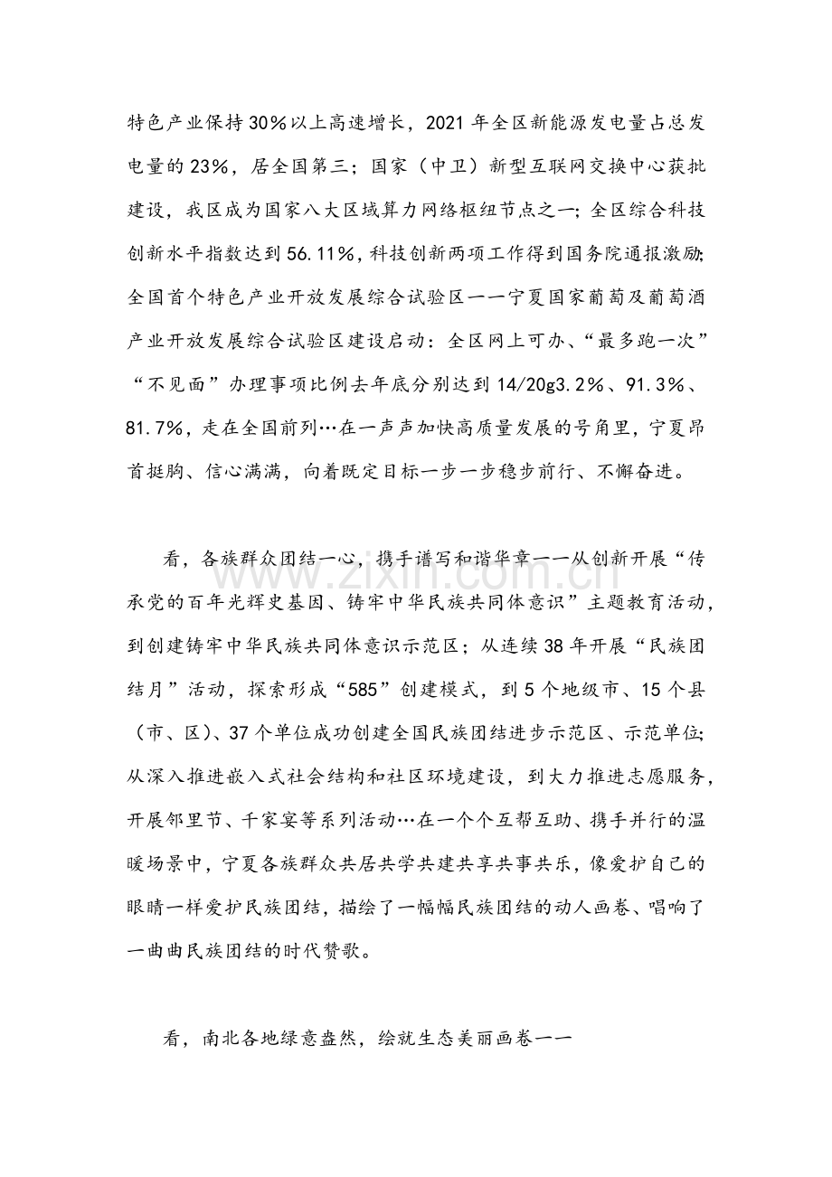 学习2022年宁夏回族自治区第十三次党代会精神材料【两篇】文稿.docx_第2页