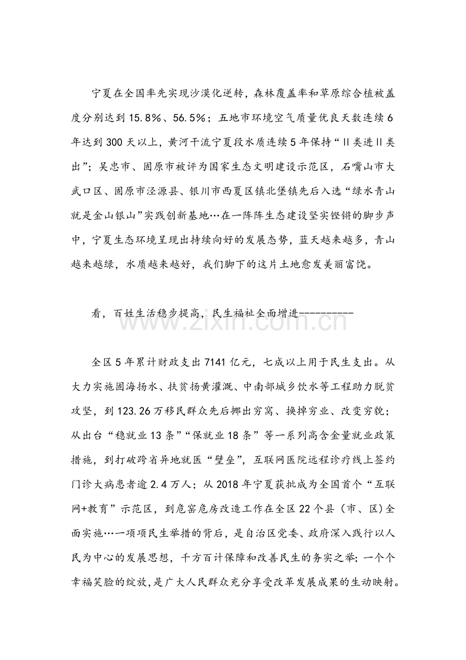 学习2022年宁夏回族自治区第十三次党代会精神材料【两篇】文稿.docx_第3页