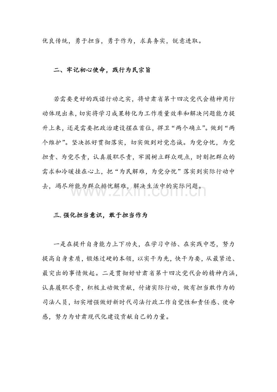 （多篇通用稿）2022年贯彻学习甘肃第十四次党代会精神心得体会.docx_第2页