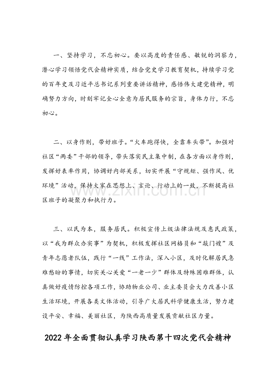 2022年学习陕西第14次党代会精神心得体会4篇稿【供参考】.docx_第2页