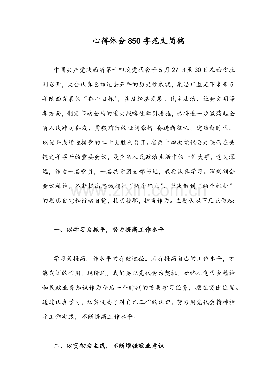 2022年学习陕西第14次党代会精神心得体会4篇稿【供参考】.docx_第3页