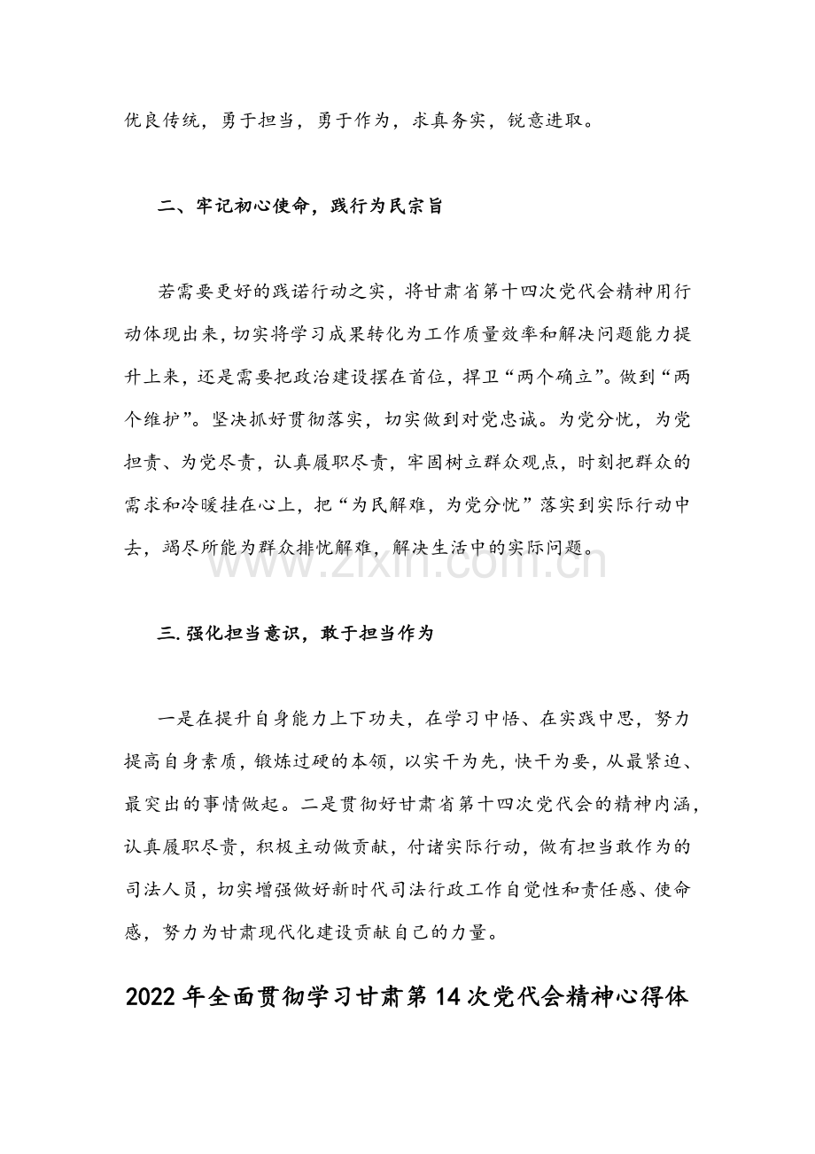 2022年全面贯彻学习甘肃第14次党代会精神心得体会稿｛2篇通用文｝.docx_第2页