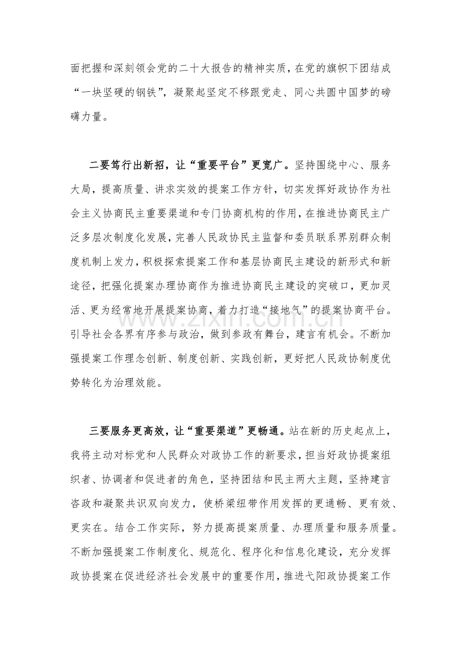 2022年11月、12月党委理论学习中心组专题学习研讨会发言材料【5份】.docx_第2页