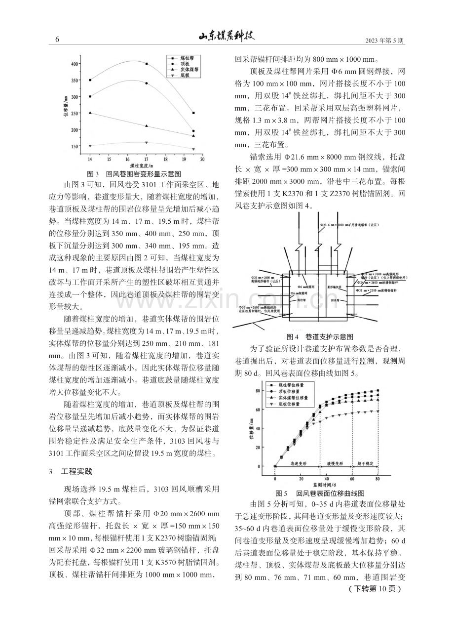 厚煤层沿空掘巷煤柱宽度优化及巷道支护设计_程佳.pdf_第3页