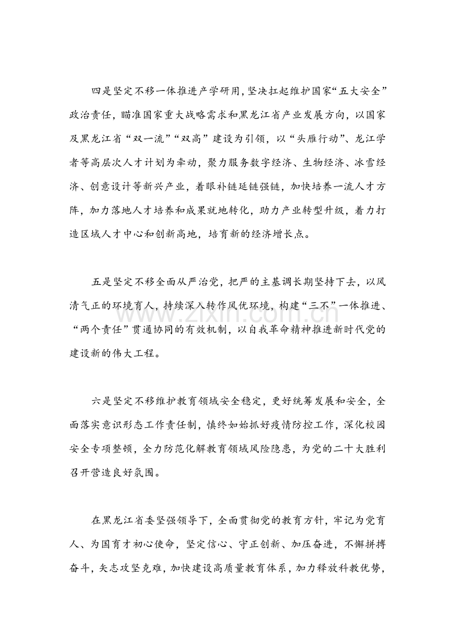 2022年全面贯彻认真学习黑龙江省第十三次党代会精神心得体会【二份通用文】.docx_第3页