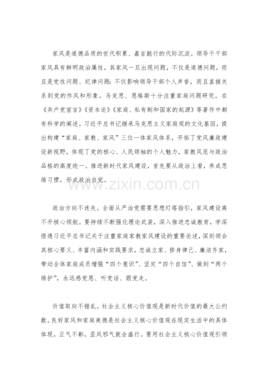 2022年党风廉政建设宣传教育月专题党课讲稿（二份）合编.docx_第2页