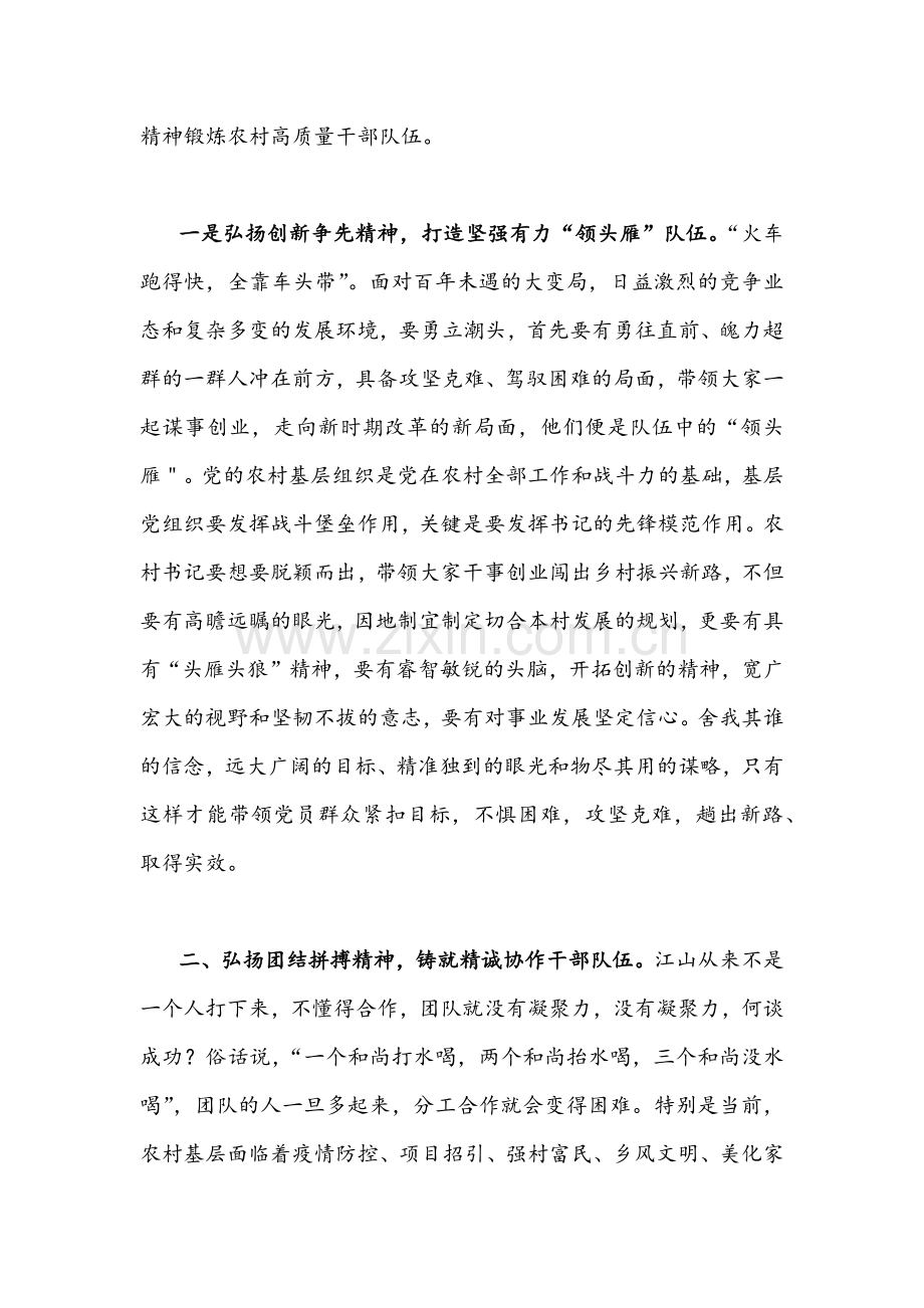 2022年贯彻学习重庆第六次党代会精神心得体会稿文【4份】合集.docx_第2页