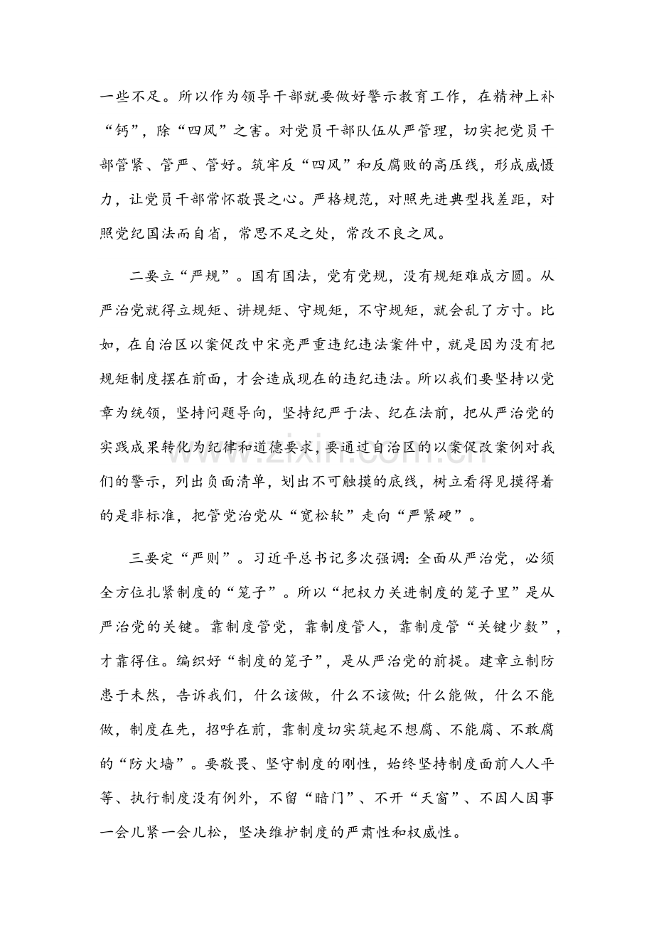 （2篇稿）2022年党委党组全面集中治理党内政治生活庸俗化交易化问题专题研讨心得交流发言材料合编.docx_第2页