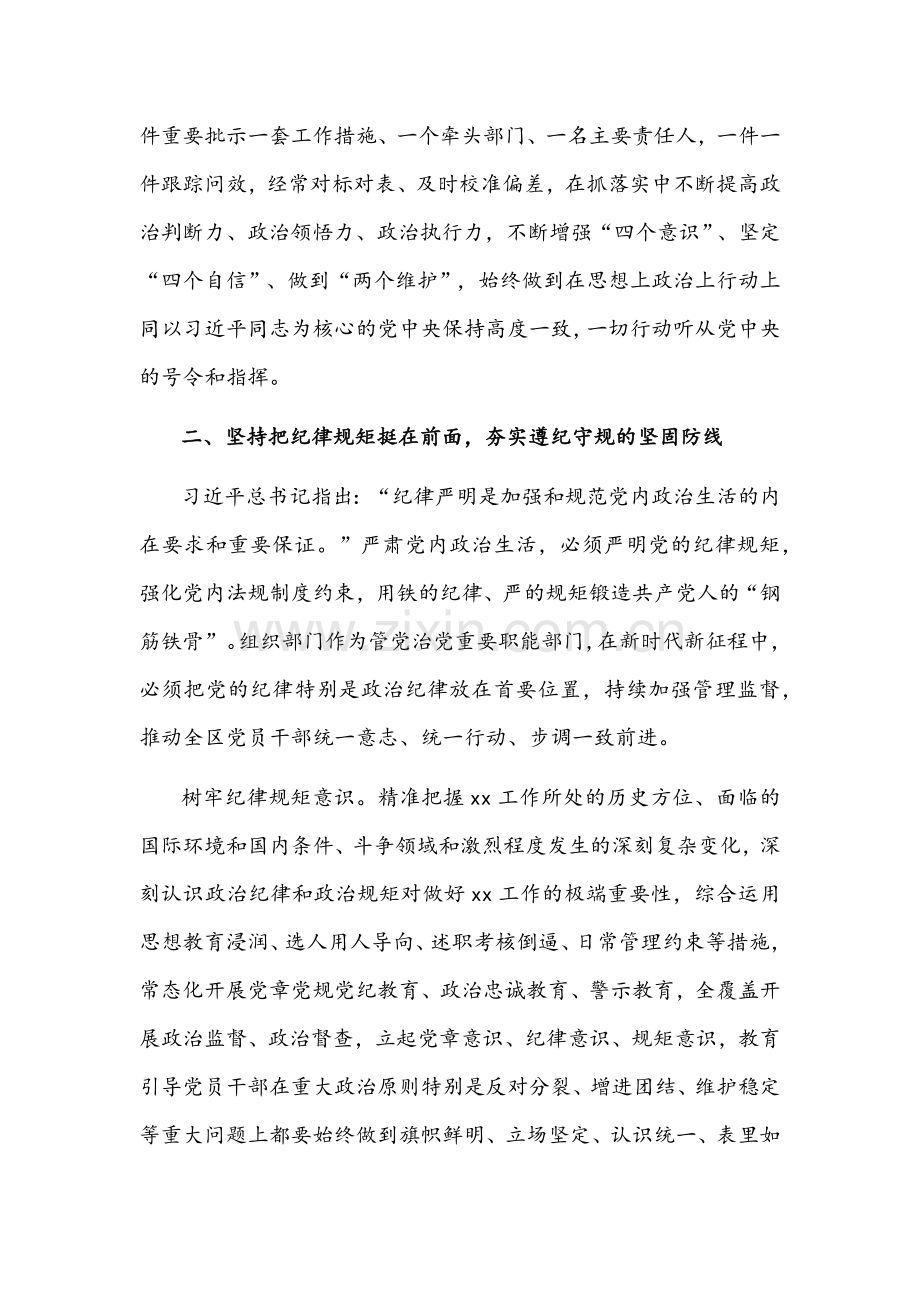 全面治理党内政治生活庸俗化交易化问题研讨发言材料【4篇】.docx_第3页