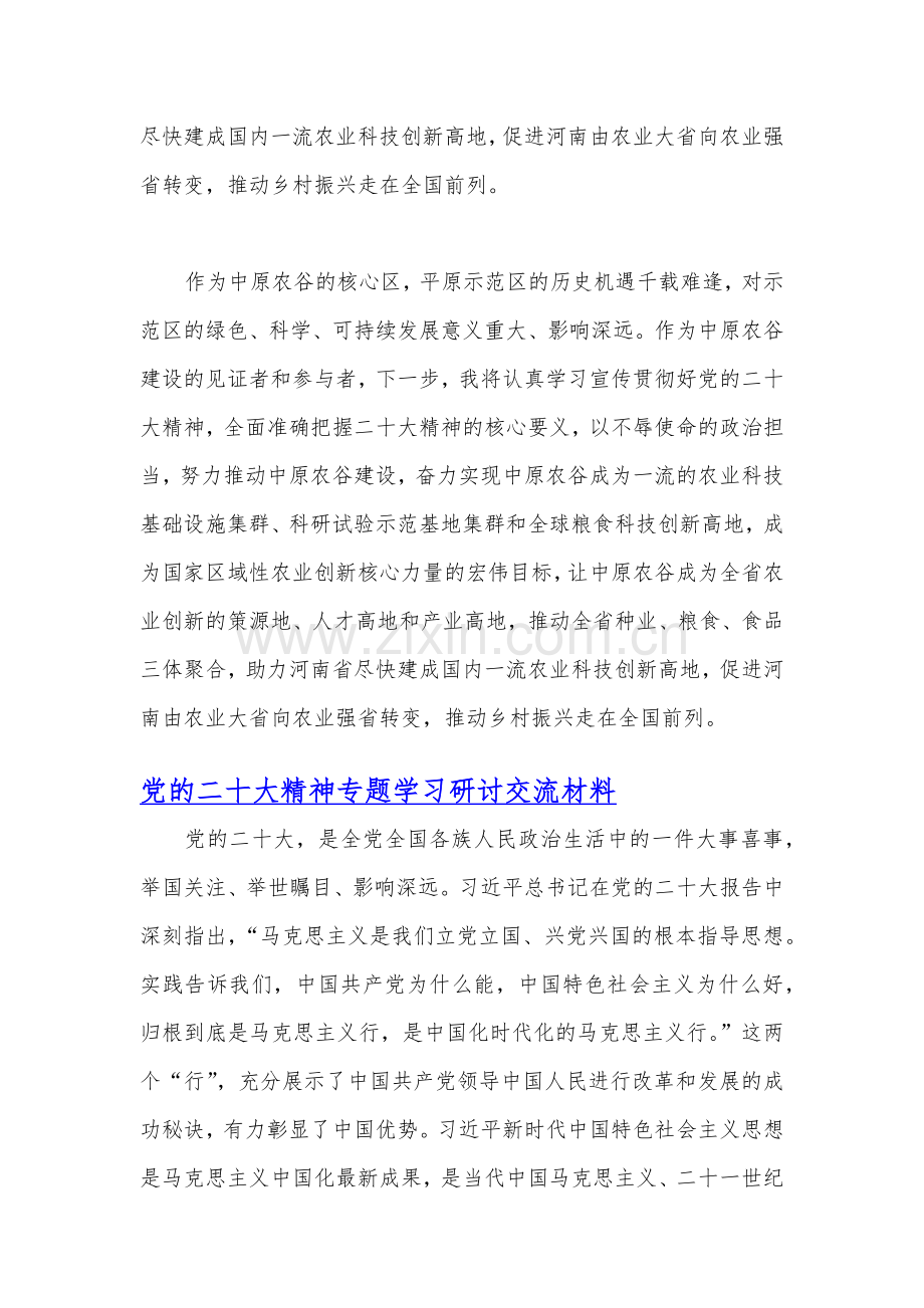 2022年11月和12月份党委理论学习中心组专题学习研讨会发言材料（10篇稿供参考可删减选用）.docx_第3页